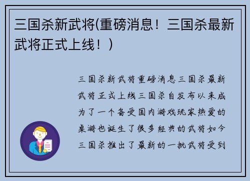 三国杀新武将(重磅消息！三国杀最新武将正式上线！)