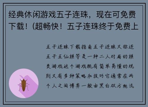 经典休闲游戏五子连珠，现在可免费下载！(超畅快！五子连珠终于免费上线！)