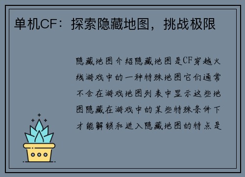 单机CF：探索隐藏地图，挑战极限